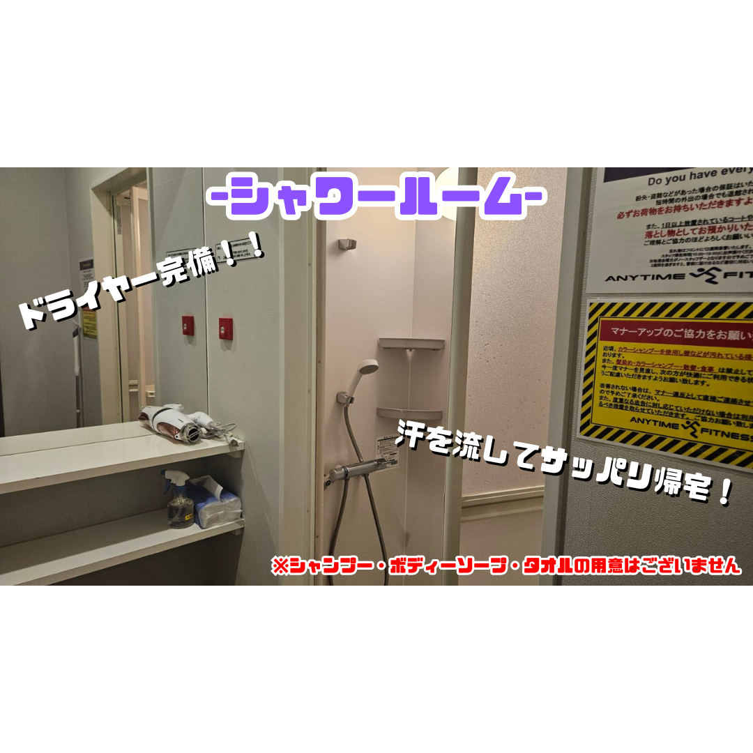 エニタイムフィットネス 岐阜恵那店:シャワールーム