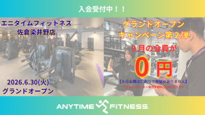 エニタイムフィットネス 佐倉染井野店のアイキャッチ画像