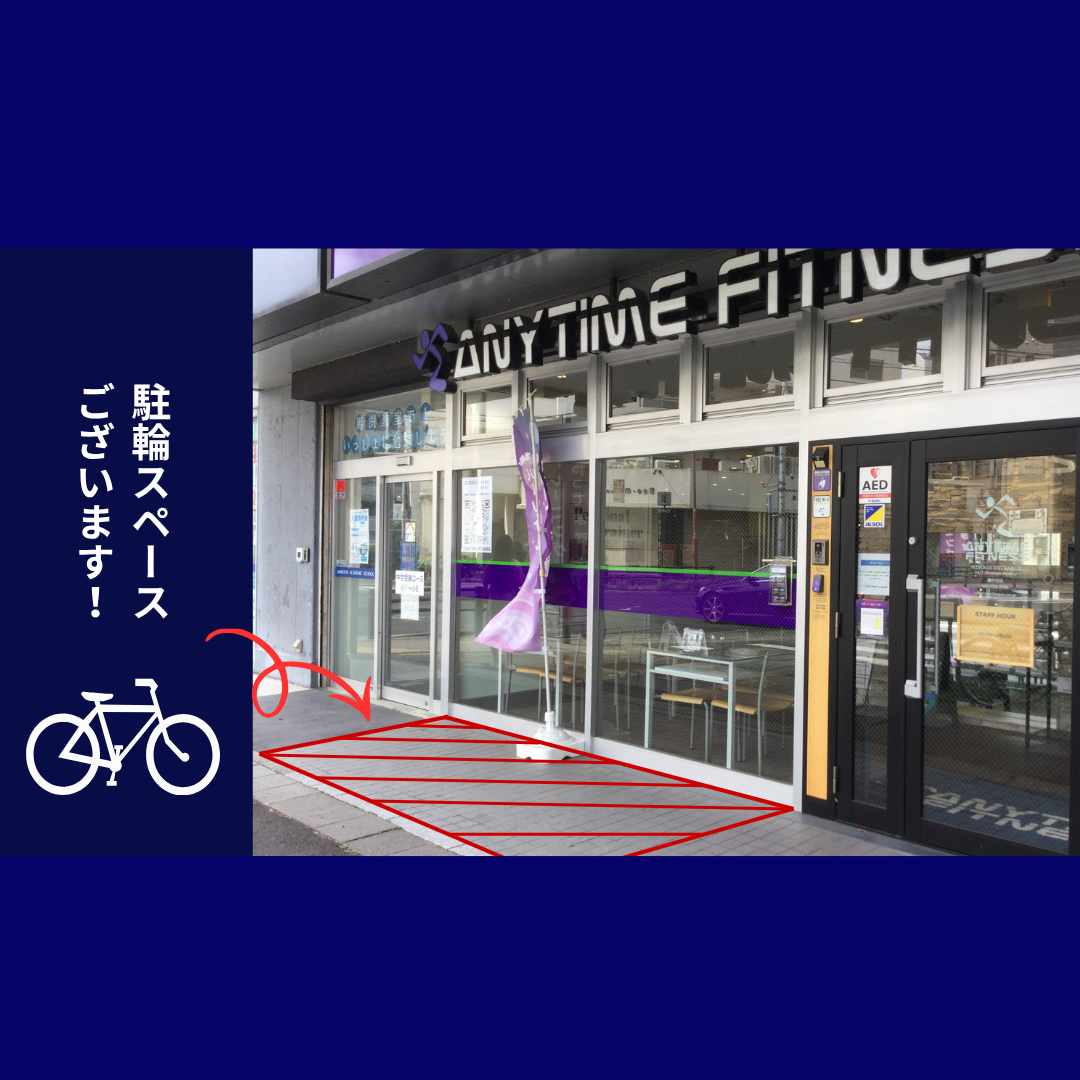 エニタイムフィットネス 藤が丘店の公式店舗写真
