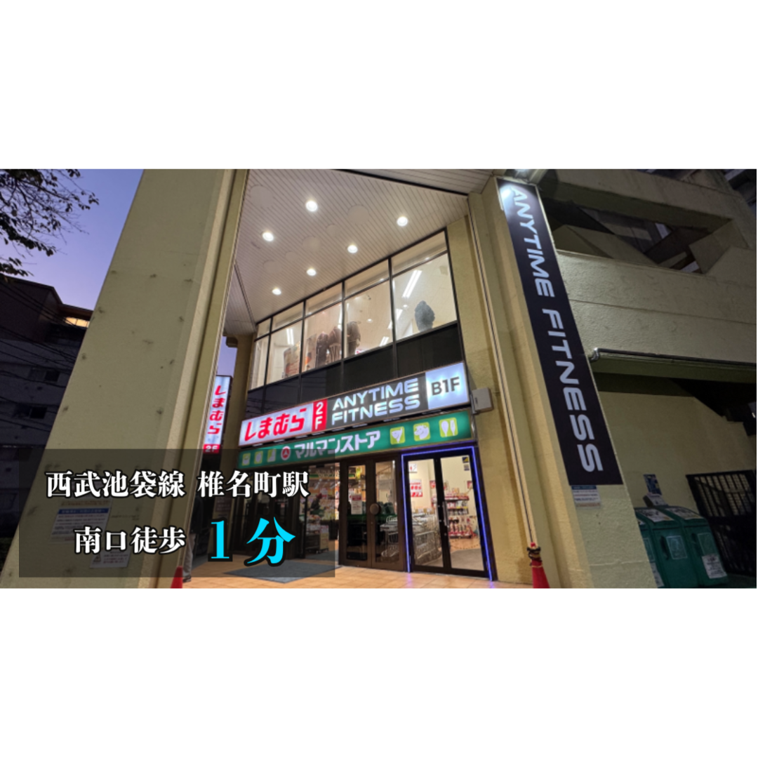 エニタイムフィットネス 椎名町店の公式店舗写真
