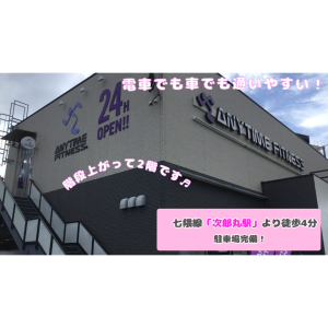 エニタイムフィットネス 次郎丸店のアイキャッチ画像