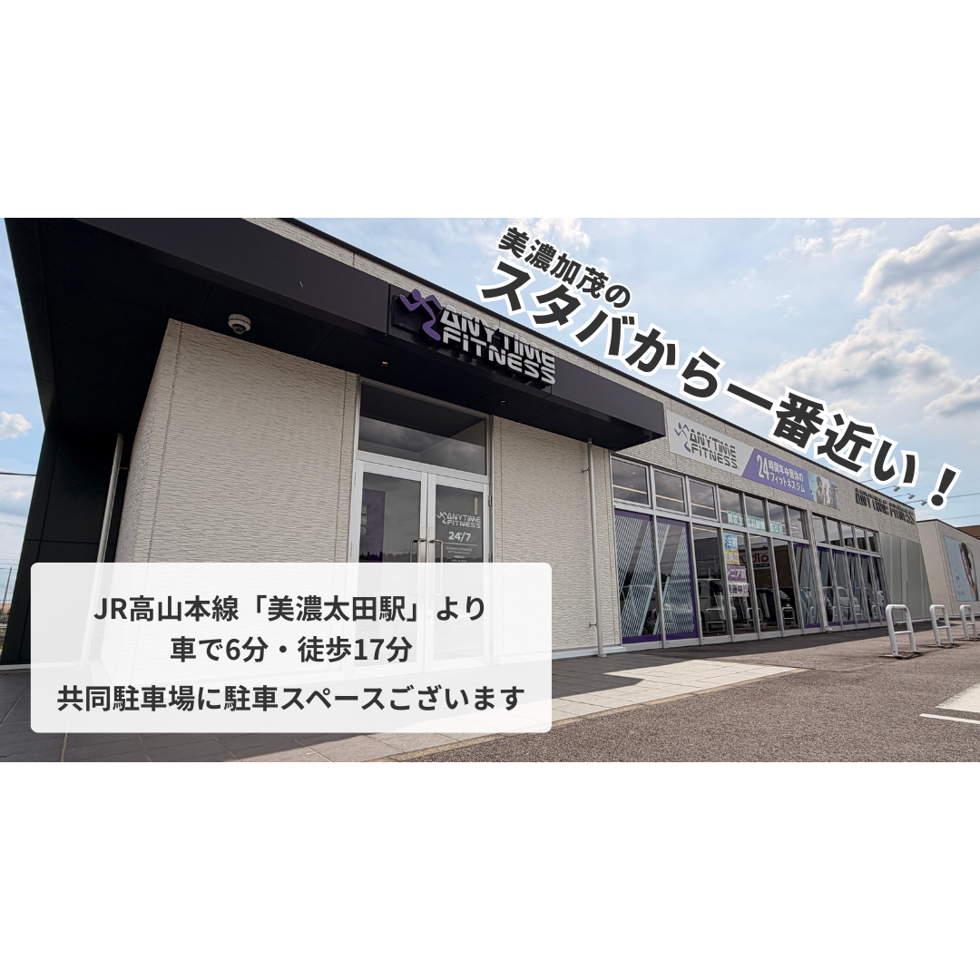 エニタイムフィットネス 美濃加茂店の公式店舗写真