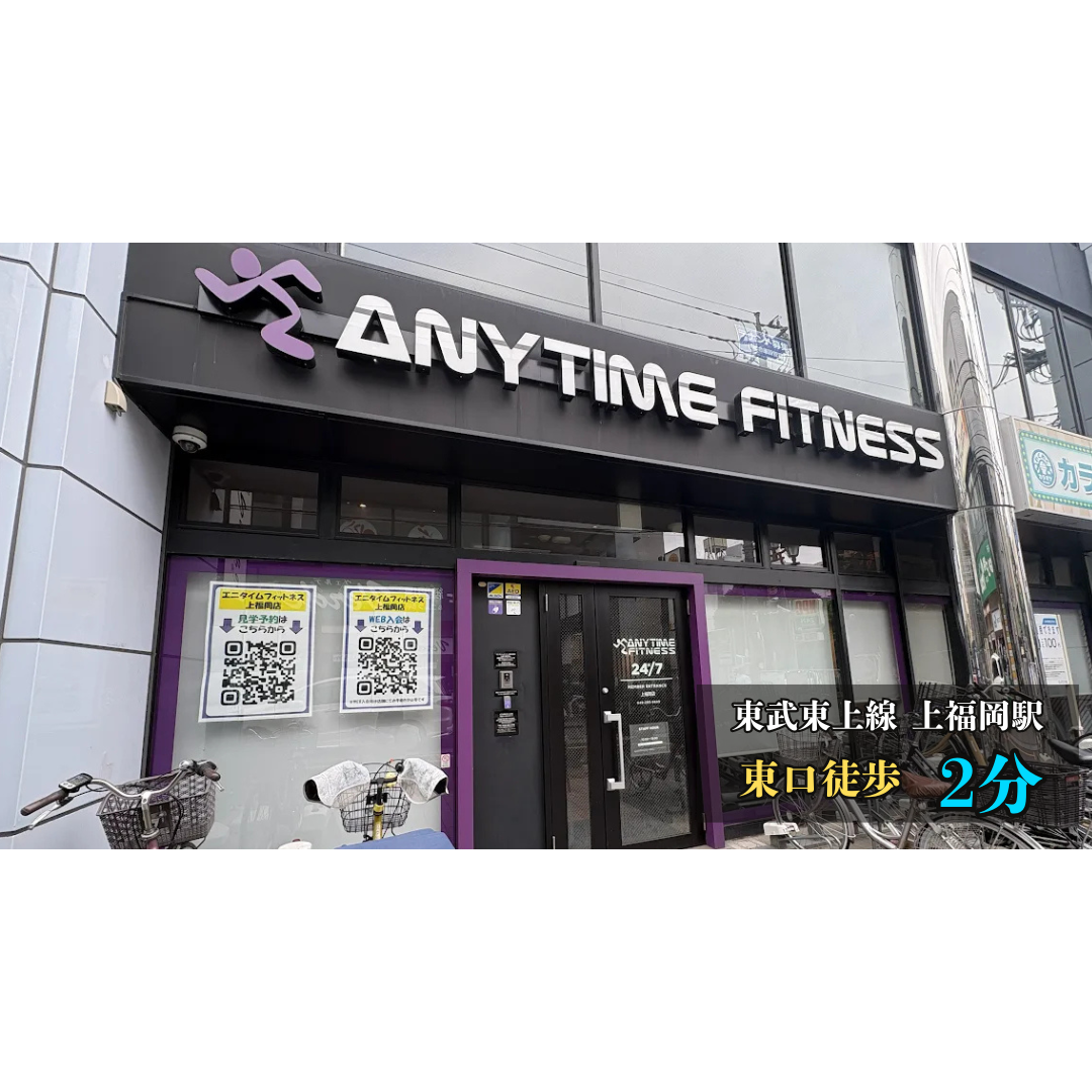 エニタイムフィットネス 上福岡店の公式店舗写真