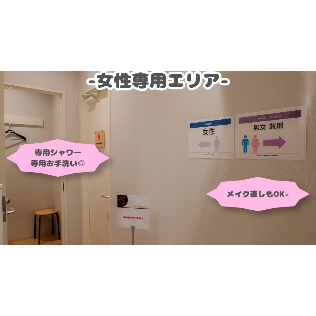 エニタイムフィットネス 京都下津林店：女性専用エリア