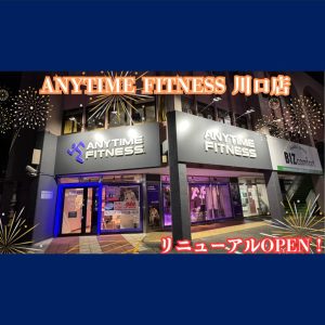 エニタイムフィットネス 川口店のアイキャッチ画像