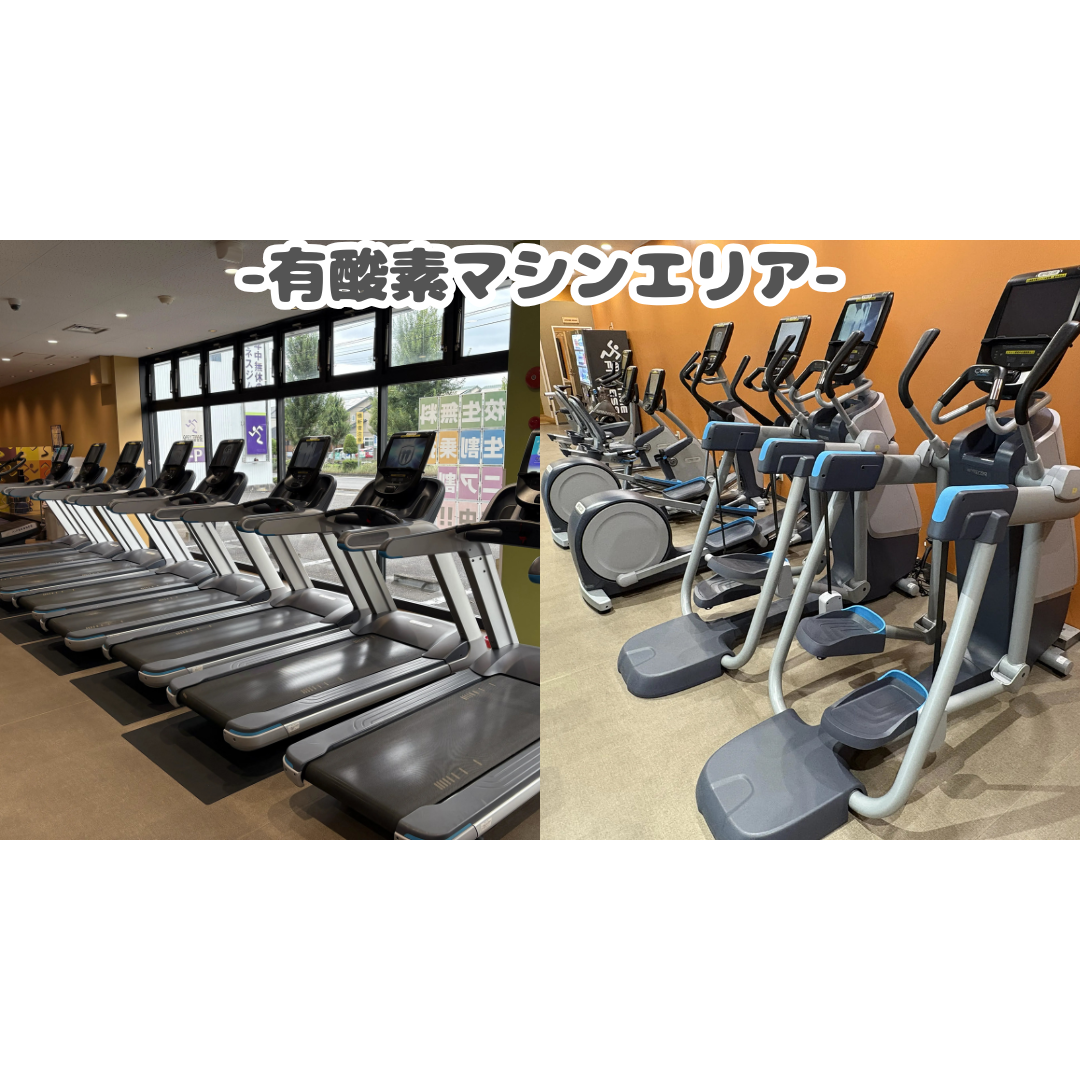 エニタイムフィットネス 小牧郷中店:有酸素マシンエリア