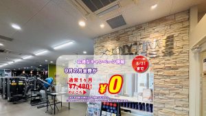 エニタイムフィットネス 和歌山インター店のアイキャッチ画像