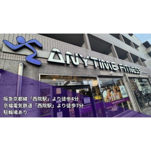 エニタイムフィットネス 西院店のアイキャッチ画像