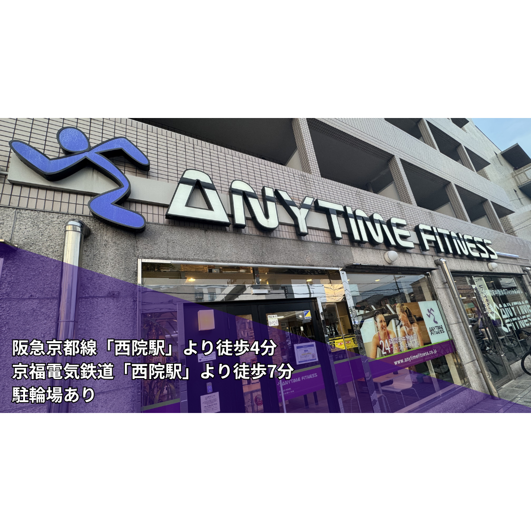 エニタイムフィットネス 西院店：外観