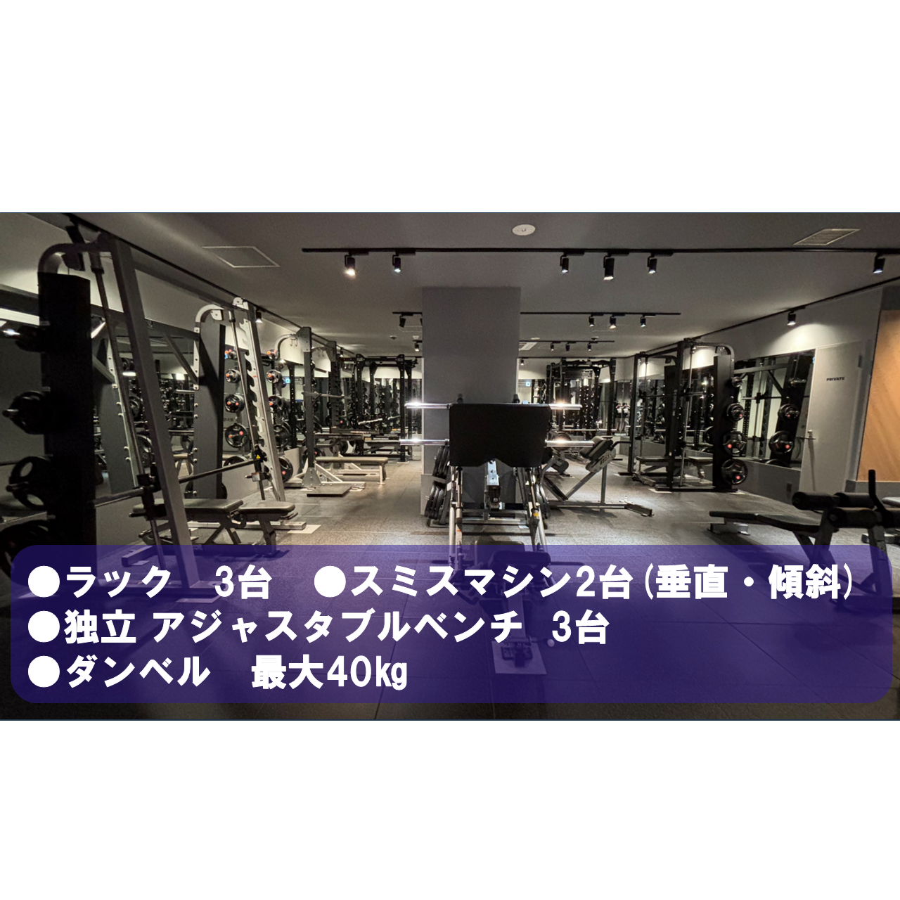 エニタイムフィットネス 西台店：フリーウェイトエリア