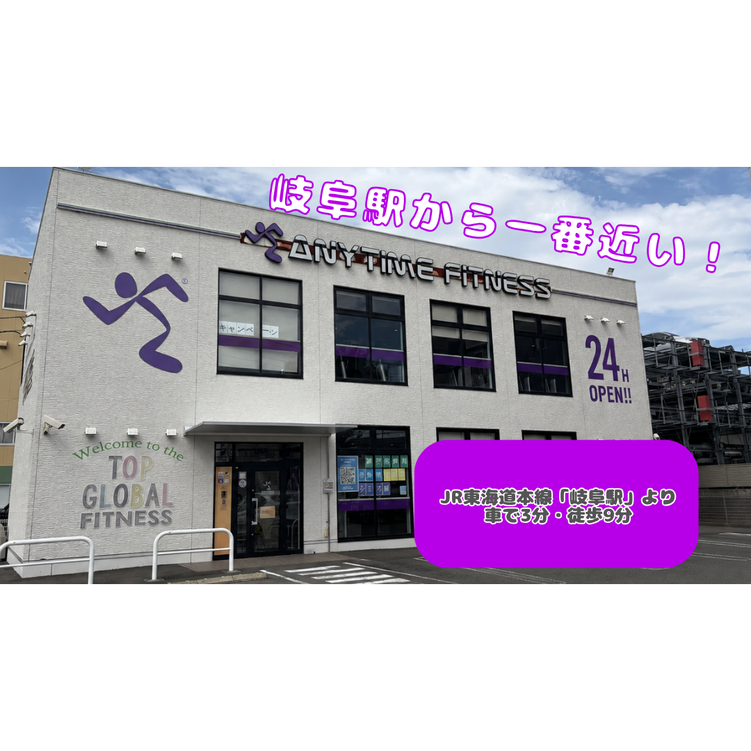 エニタイム フィットネス 岐阜 加納 店