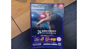 エニタイムフィットネス 瀬戸店のアイキャッチ画像