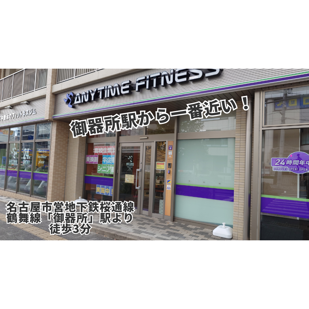御器所店