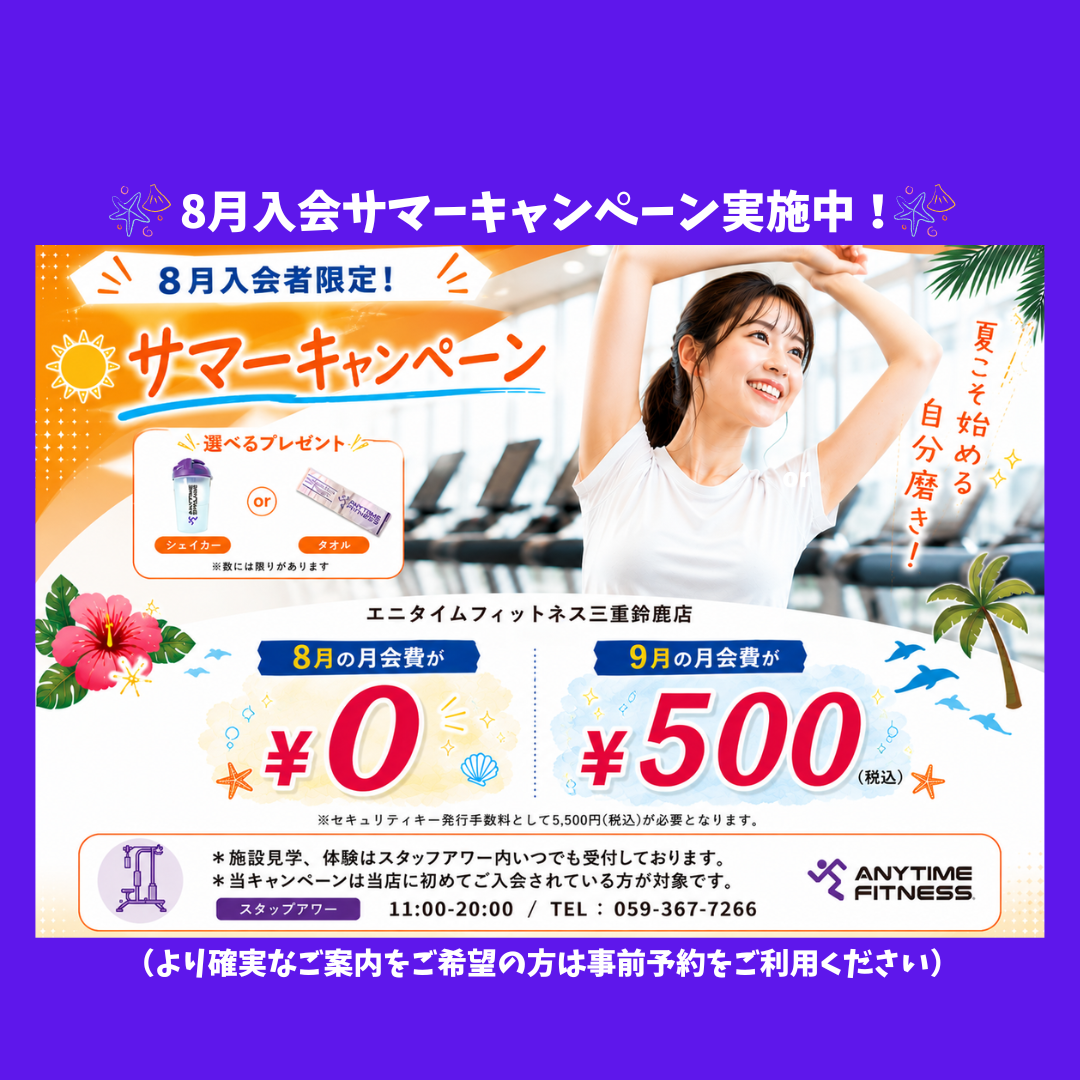 三重鈴鹿店｜24時間営業のフィットネス ジム｜エニタイムフィットネス