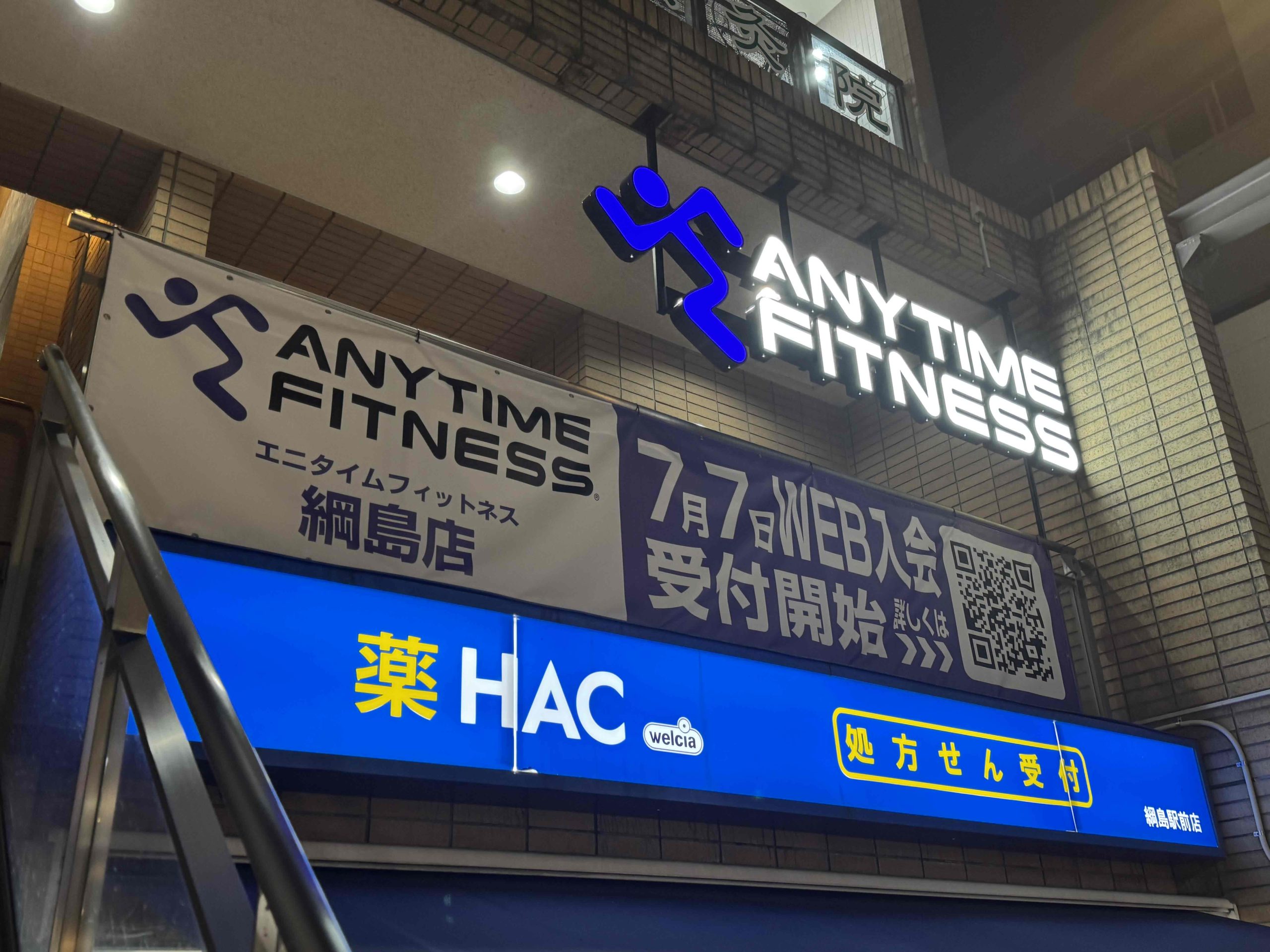 綱島店