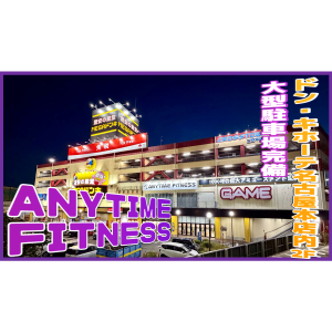 MEGAドン・キホーテ楠店のアイキャッチ画像