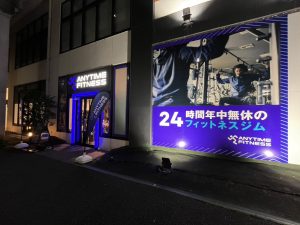 エニタイムフィットネス 八王子みなみ野店のアイキャッチ画像