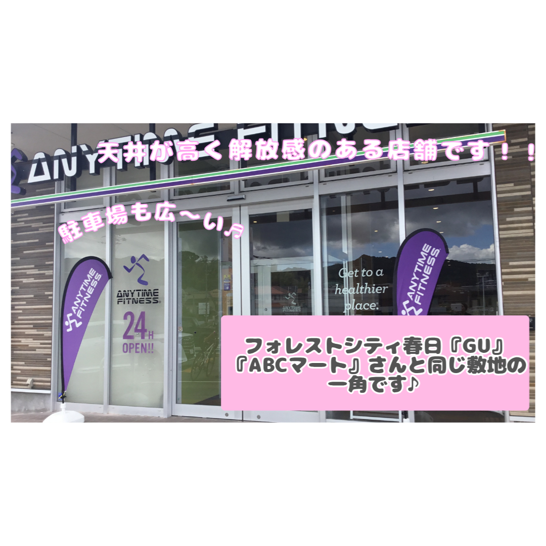 フォレストシティ春日店