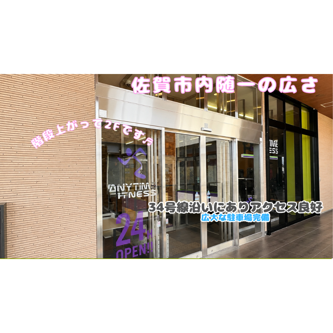 エニタイムフィットネス 佐賀卸本町店の店舗写真