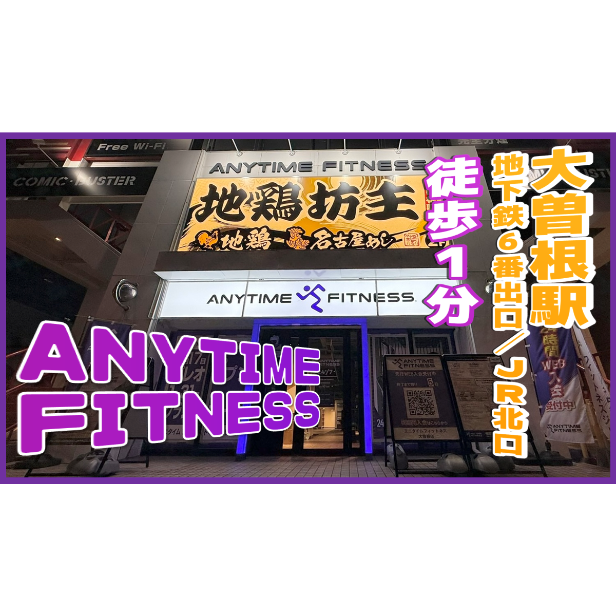 大曽根駅前店