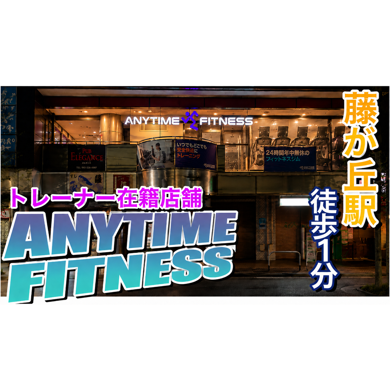 藤が丘駅前店