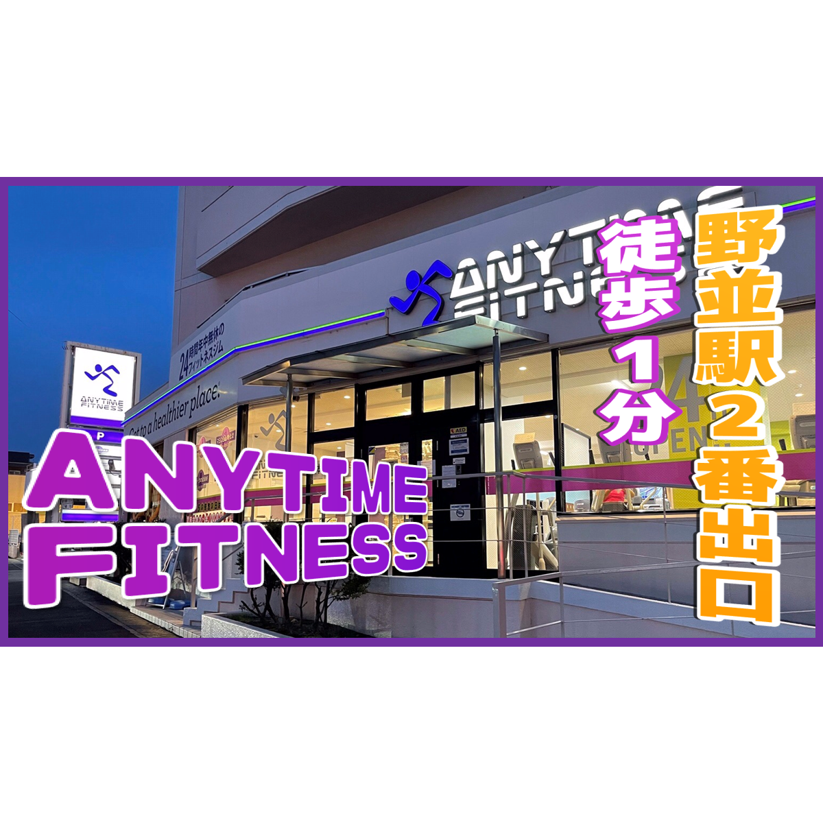野並店