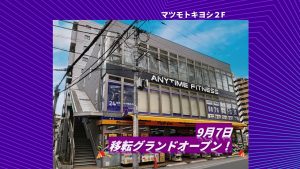 エニタイムフィットネス 蕨店のアイキャッチ画像