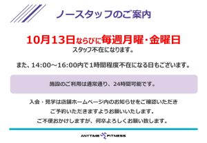 エニタイムフィットネス さくら店のアイキャッチ画像