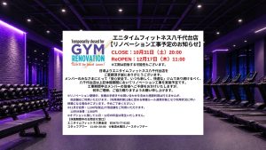 エニタイムフィットネス 八千代台店のアイキャッチ画像