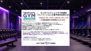 エニタイムフィットネス 志津店のアイキャッチ画像