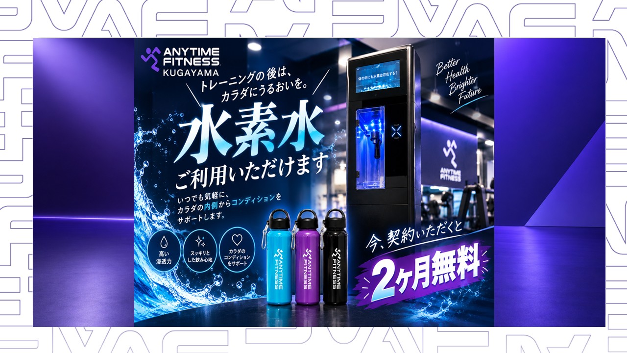 エニタイムフィットネス 久我山店：水素水サーバーございます。