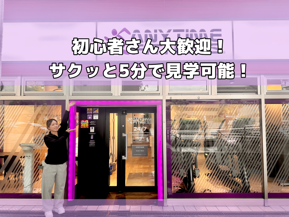 エニタイムフィットネス 光明池駅前店の公式店舗写真