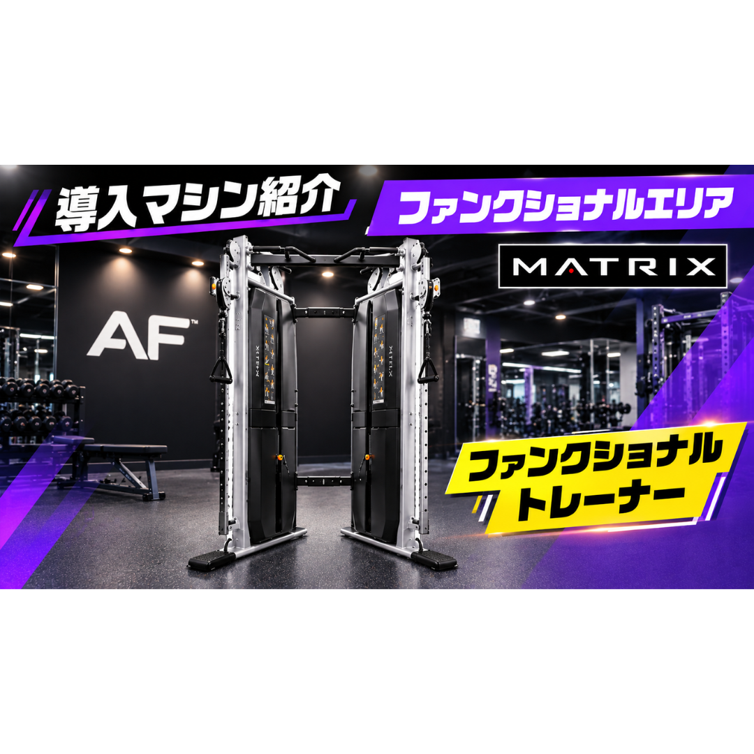 エニタイムフィットネス 横浜西口店:ファンクショナルエリア(ケーブルマシン)(公式の設備紹介図)