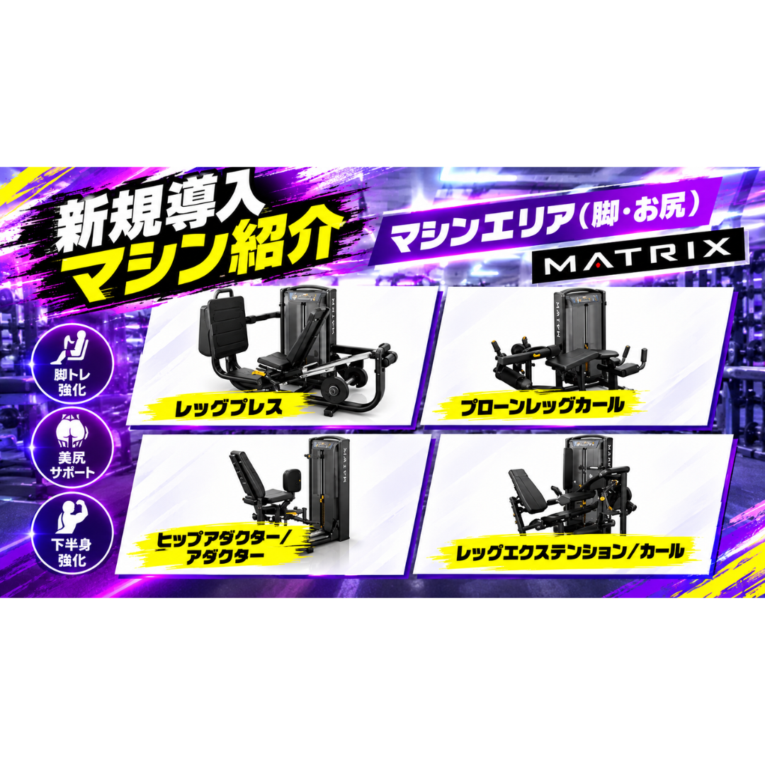 エニタイムフィットネス 横浜西口店:マシンエリア(下半身)(公式の設備紹介図)