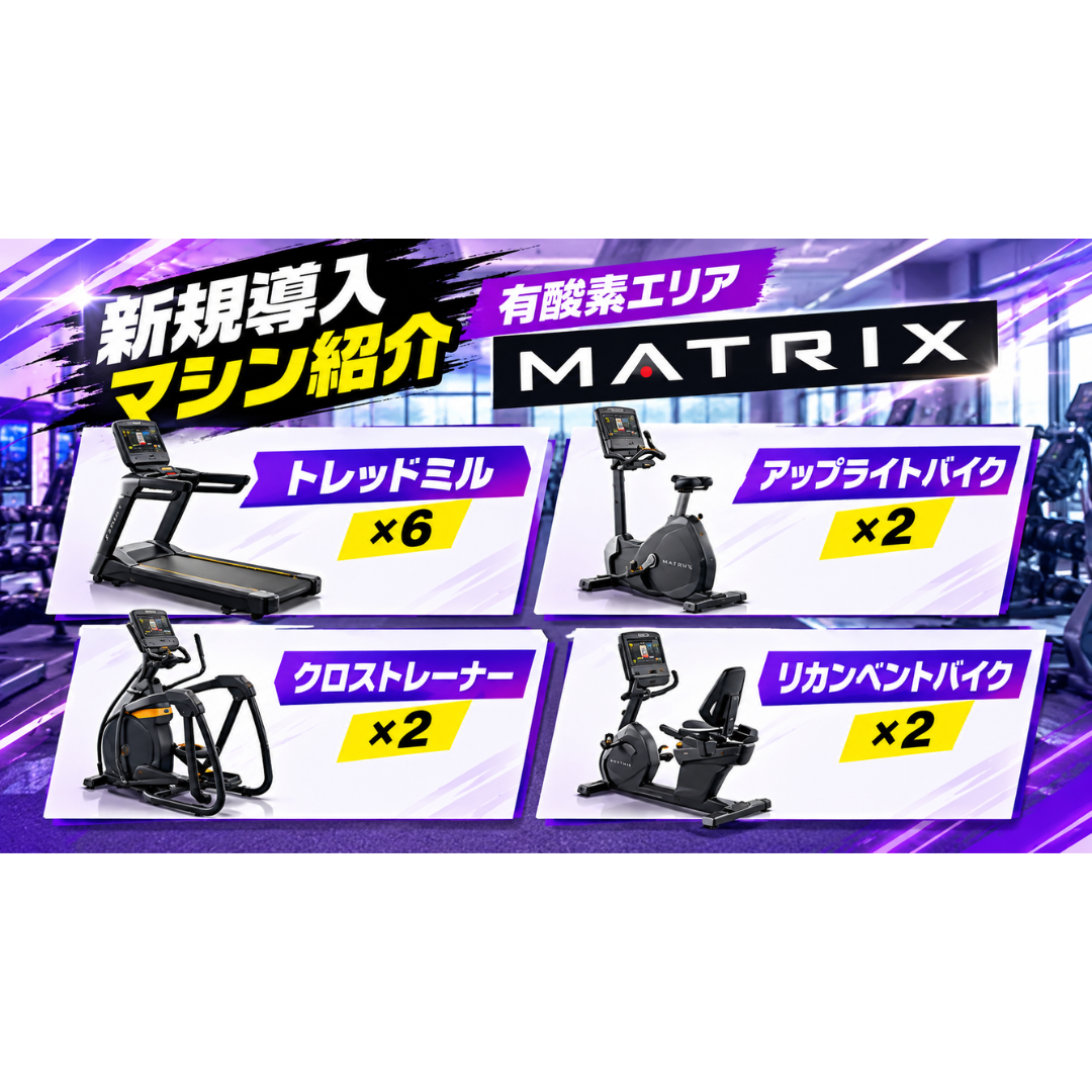 エニタイムフィットネス 横浜西口店:有酸素マシン(公式の設備紹介図)