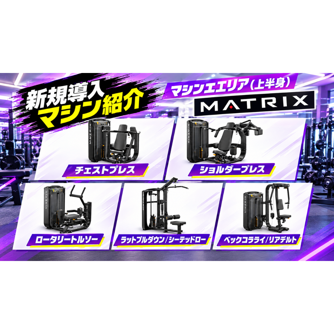 エニタイムフィットネス 横浜西口店:マシンエリア(上半身)(公式の設備紹介図)
