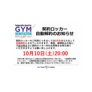 エニタイムフィットネス 新座野火止店のアイキャッチ画像