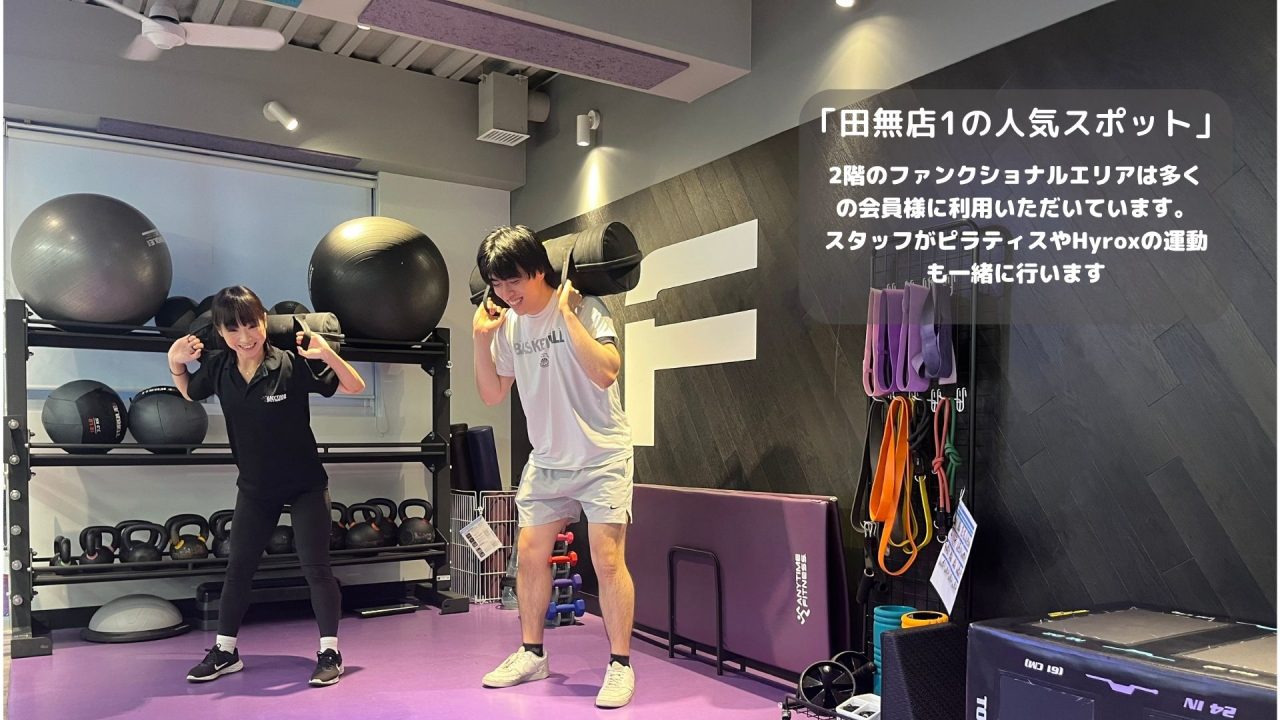 エニタイムフィットネス 田無店：ファンクショナルエリア① 2F