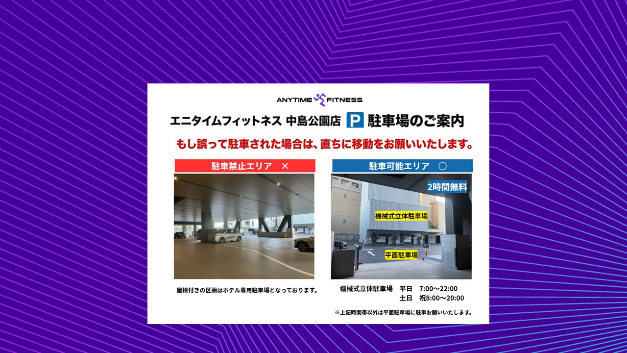 エニタイムフィットネス 中島公園店:駐車場