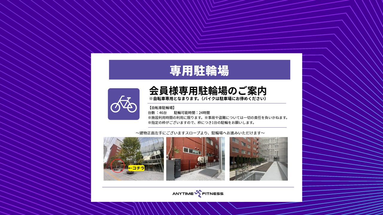 エニタイムフィットネス 中島公園店:駐輪場