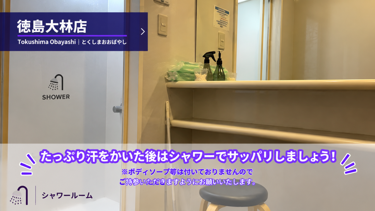 エニタイムフィットネス 徳島大林店:シャワールーム