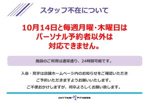 エニタイムフィットネス 宇都宮御幸店のアイキャッチ画像
