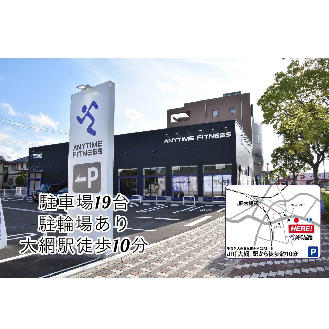 エニタイムフィットネス 大網みやこ野店の公式店舗写真