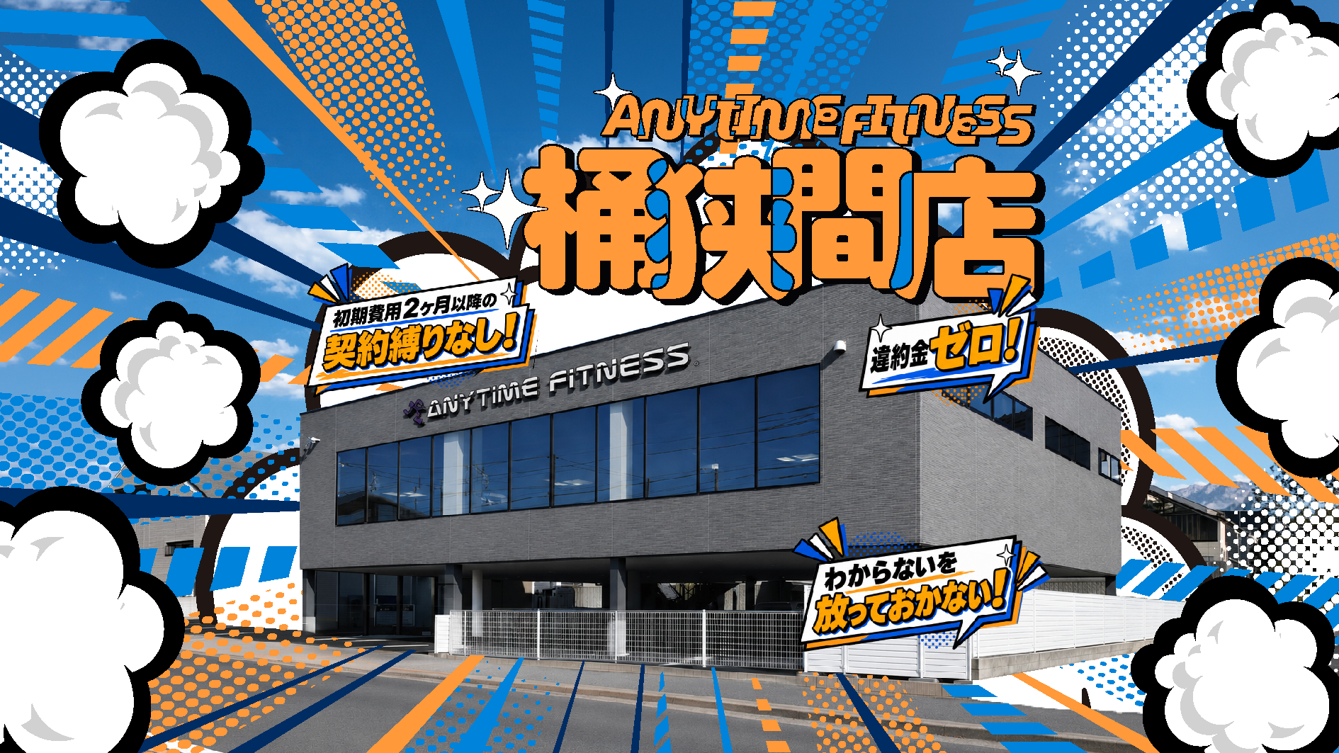 桶狭間店