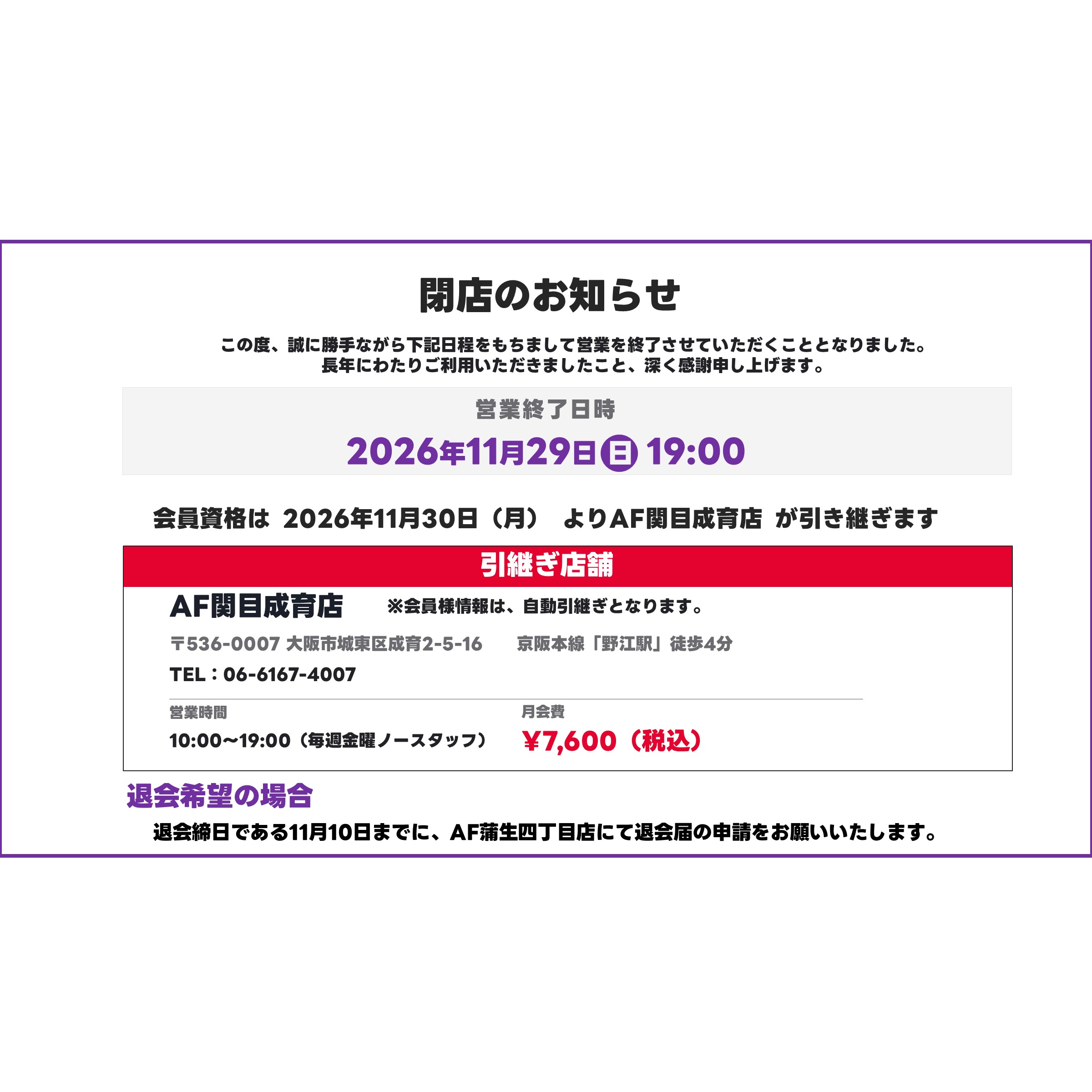 蒲生四丁目店