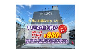 エニタイムフィットネス 松原西大塚店のアイキャッチ画像