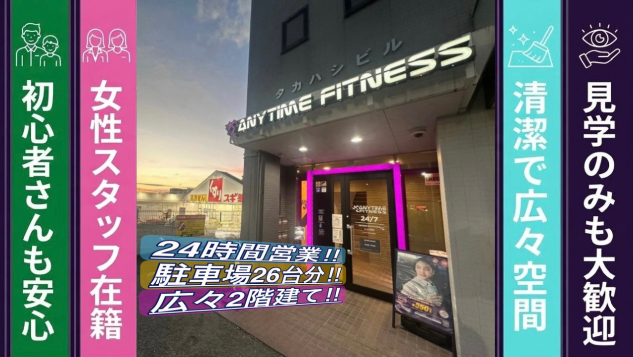 エニタイムフィットネス のぞみ野店の店舗写真